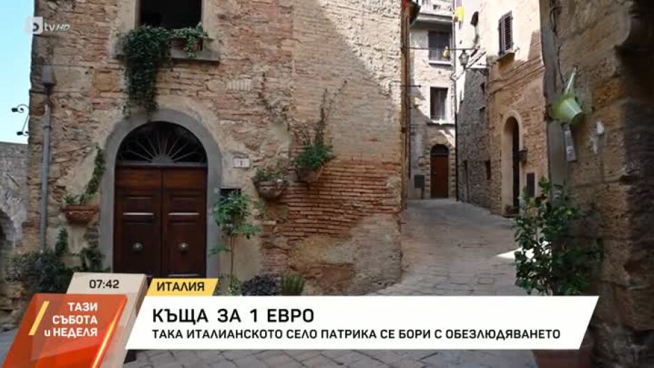 Къща за 1 евро в Италия