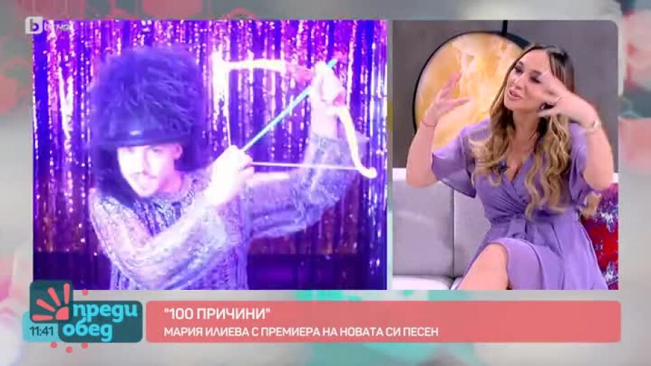 Мария Илиева за новата песен и турне