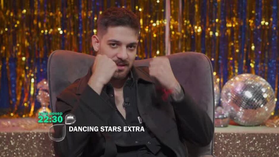 Гледайте утре вечер от 22:30 ч. "Dancing Stars Extra" по bTV