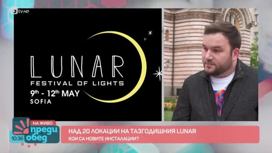 Какво ще видим на фестивала LUNAR тази година?