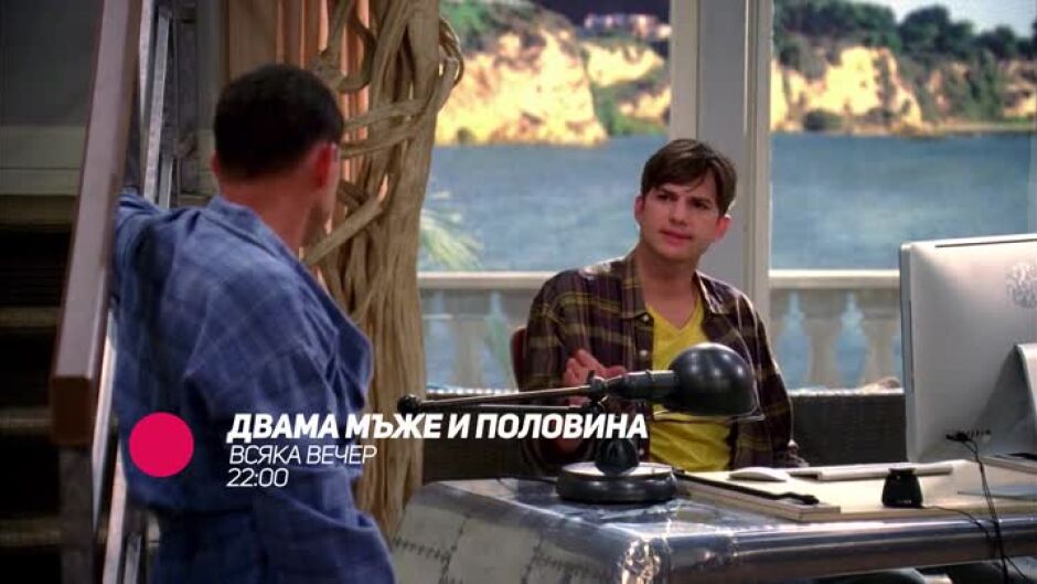 "Двама мъже и половина" всяка вечер по bTV Comedy
