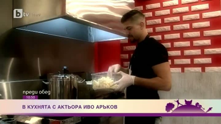 В кухнята с актьора от "Фамилията" Иво Аръков