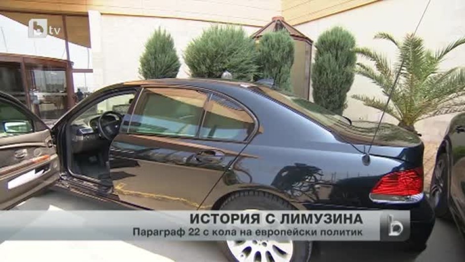 Колата на виден европейски политик стои на трупчета в България