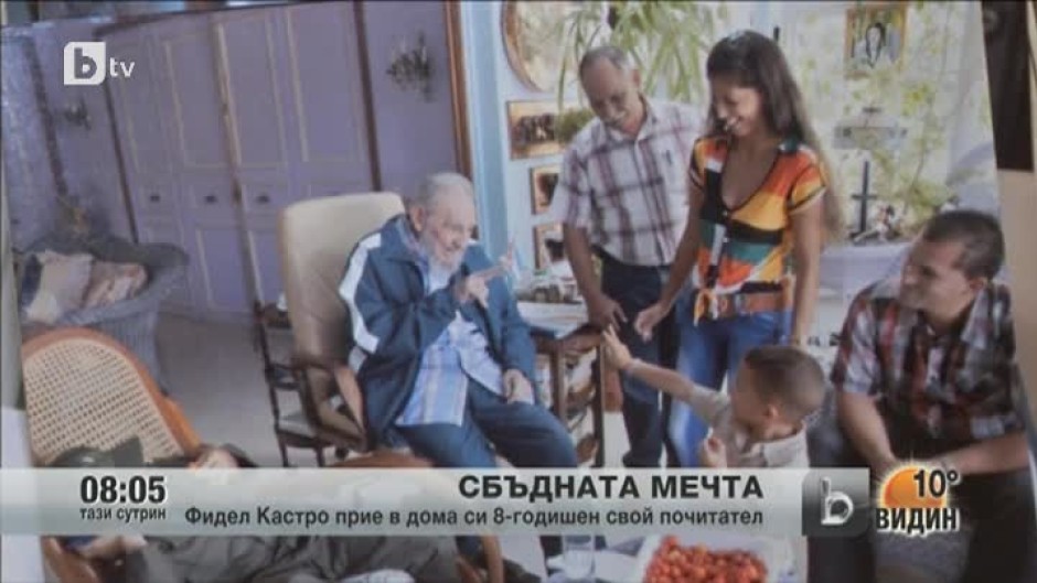 Фидел Кастро прие в дома си 8-годишен свой почитател