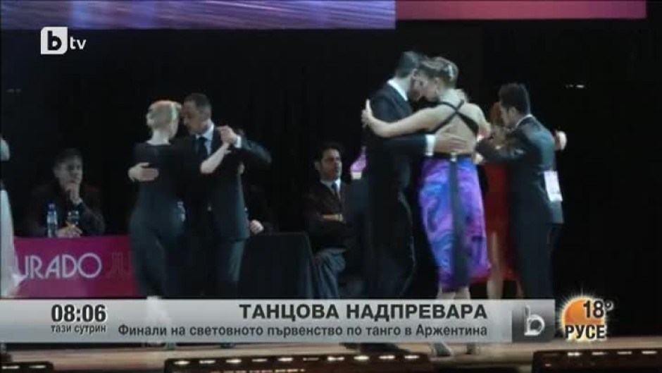 Днес са финалите на Световното първенство по танго в Аржентина