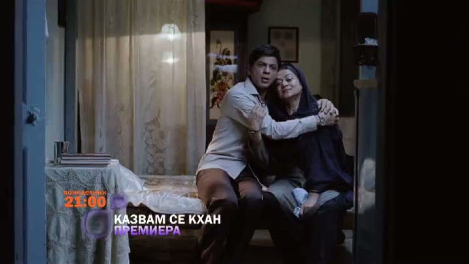 Гледайте премиерния филм "Казвам се Кхан" на 17 август по bTV Cinema