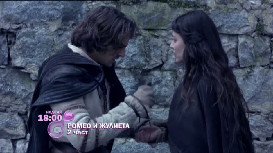 Гледайте втора част на филма "Ромео и Жулиета" тази неделя от 18 ч. само по bTV Lady