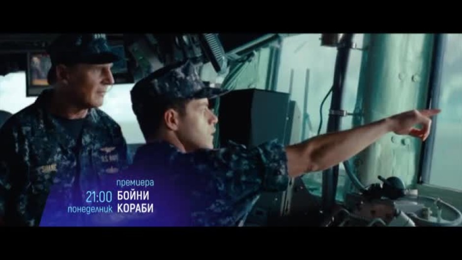 Бойни кораби - понеделник, 14 август от 21:00 часа по bTV Cinema