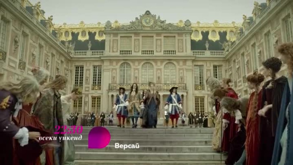 Гледайте "Версай" събота и неделя от 22:30 часа по bTV Lady