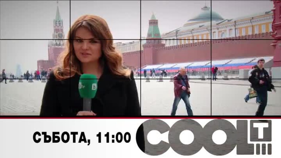 "COOL...T" се завръща с нов сезон на 8 септември