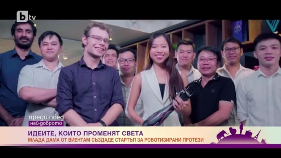 Млада виетнамка, основател на стартъп за роботизирани протези, в поредицата "Идеите, които променят света"