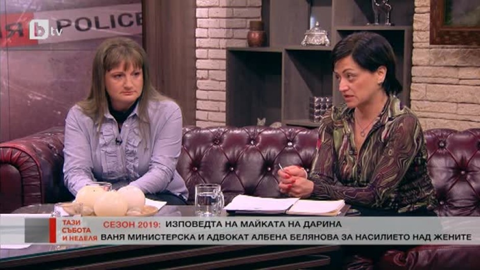 Ваня Министерска и адвокат Албена Белянова за насилието над жените