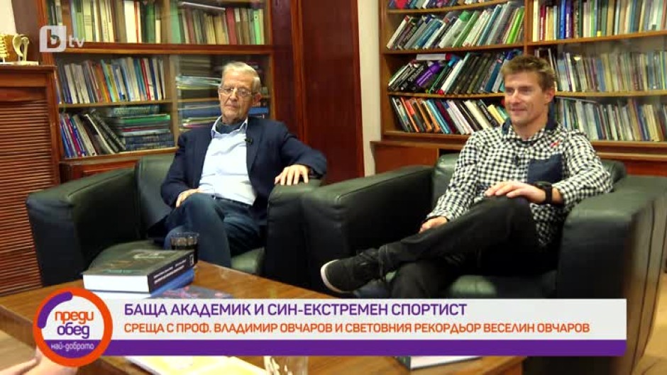 Среща с академик Владимир Овчаров и сина му парапланериста Веселин Овчаров