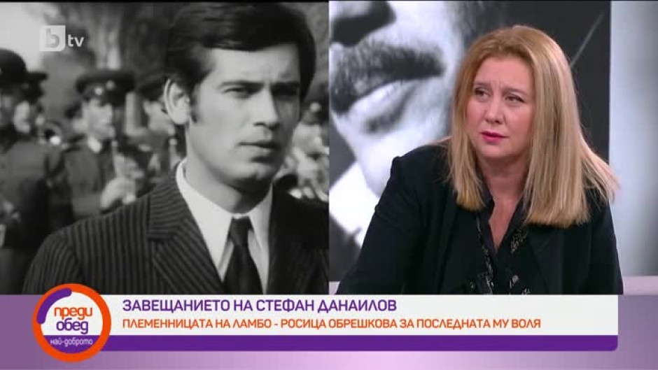 Племенницата на Стефан Данаилов Росица Обрешкова: Той ми завеща памет