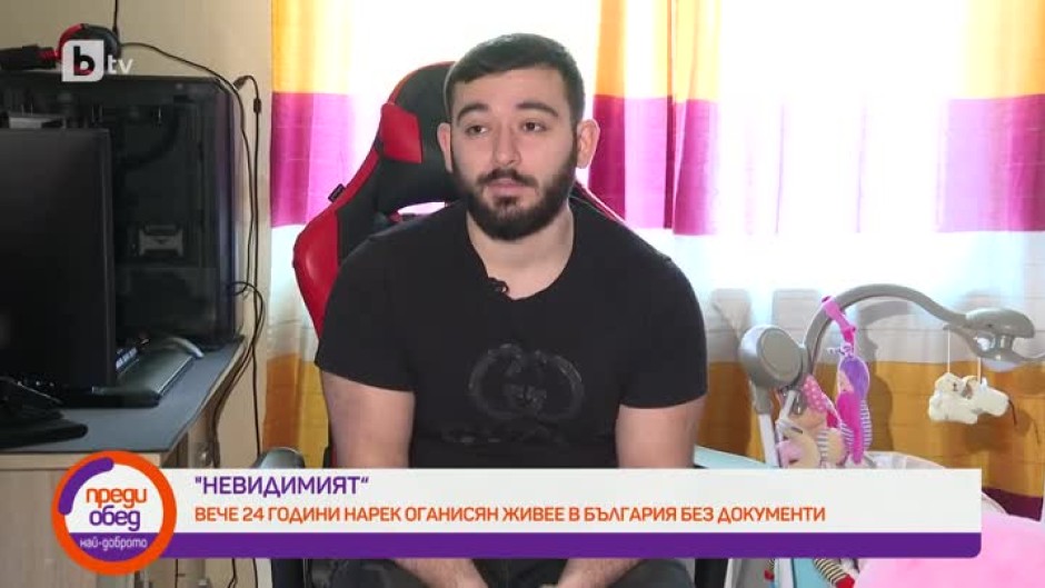 Вече 24 години млад мъж живее в България без документи