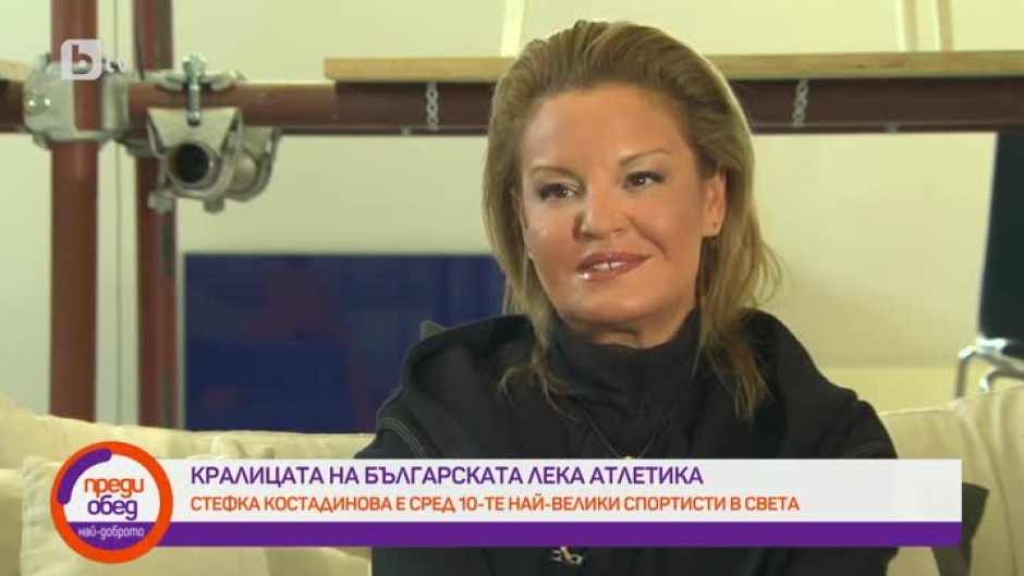 Стефка Костадинова: Високият скок си е българска дисциплина
