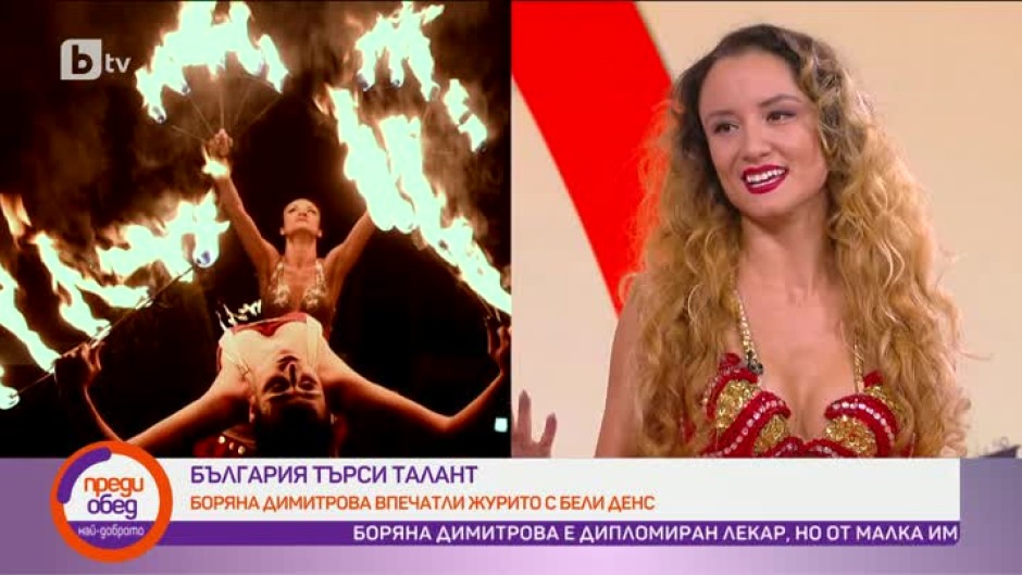 Боряна Димитрова, участник в "България търси талант": Бели денс танците са изкуство