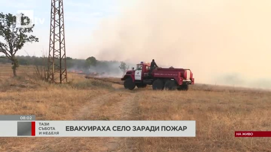 Продължава борбата с огромния пожар в Хасковска област