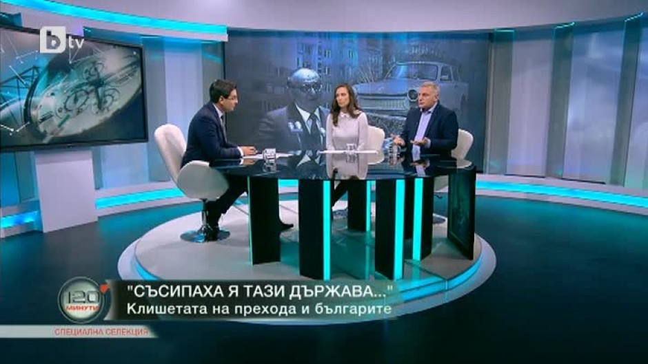 Избрани моменти от "120 минути": 74% от българите споделят разпространеното твърдение "Съсипаха я тая държава"