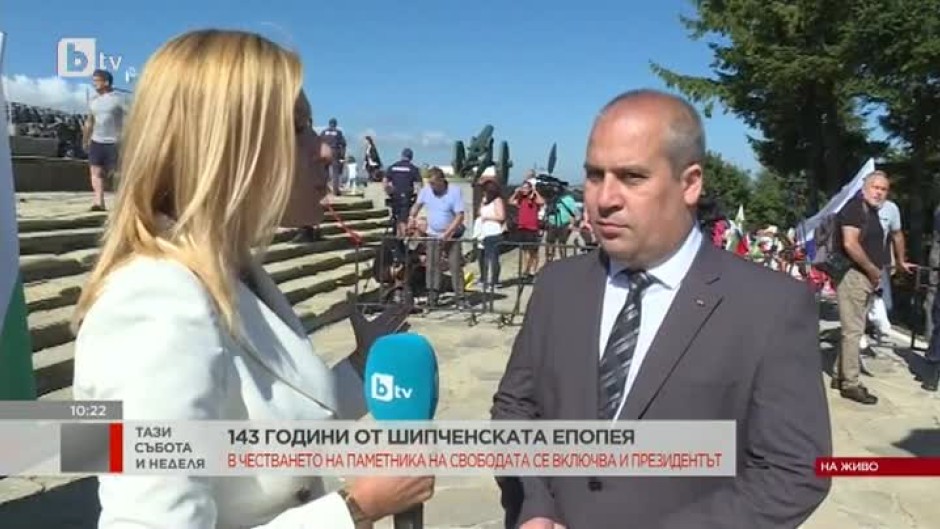 Чавдар Ангелов: Убеден съм, че хората, които ще дойдат на Шипка днес, са загърбили политическите си пристрастия