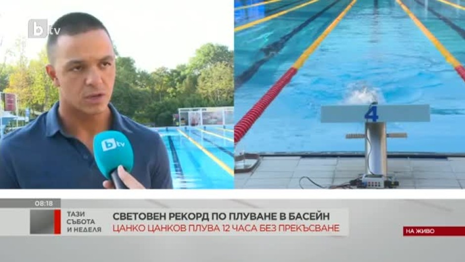 33-годишният плувец Цанко Цанков постави нов световен рекорд за 12-часово плуване без прекъсване в 50-метров басейн