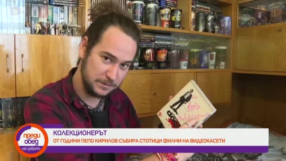 "Колекционерът": От години Пепо Кирилов събира стотици филми на видеокасети
