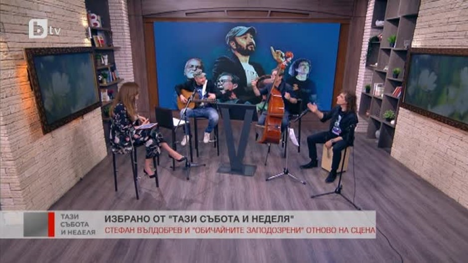 Стефан Вълдобрев и "Обичайните заподозрени" с нов албум и турне