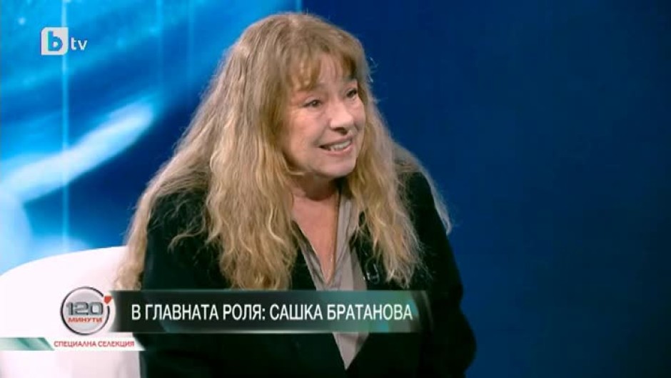 Актрисата Сашка Братанова: България е съдба