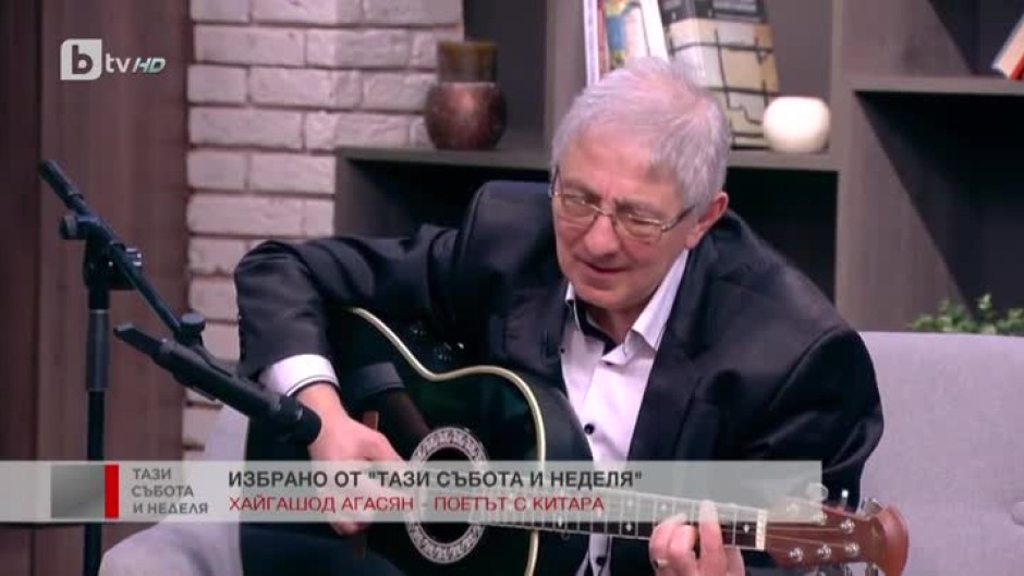 Хайгашод Агасян: поетът с китара