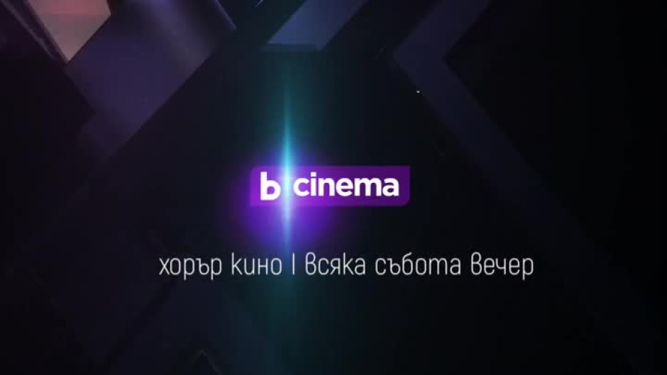 Cinema X през септември - всяка събота вечер
