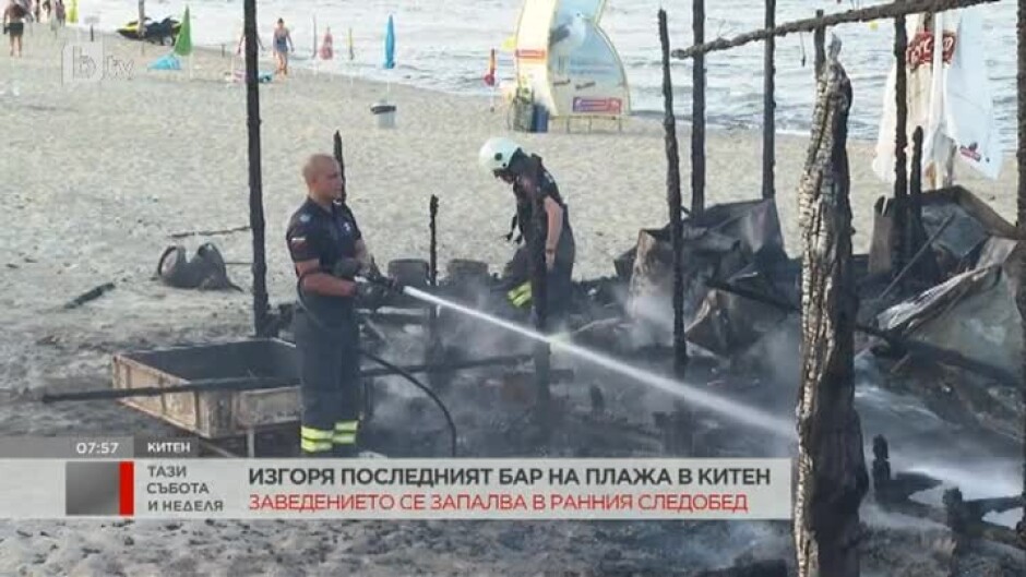 Изгоря последният бар на централния плаж в Китен