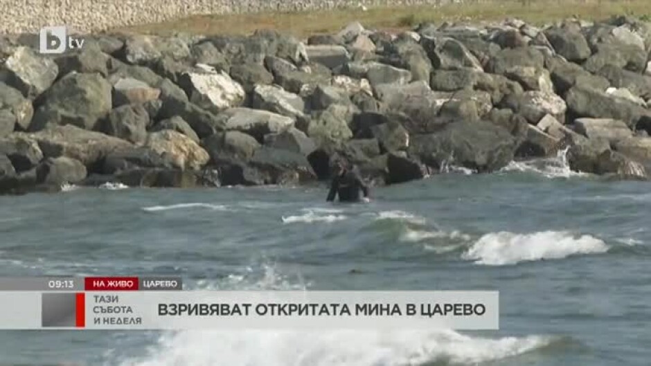 Част от централния плаж на Царево е отцепен заради сигнал за открита от летовници мина