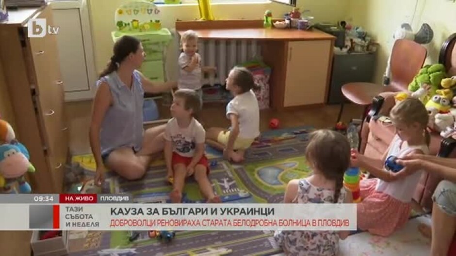Бивша белодробна болница в Пловдив се превърна във втори дом за бежанците от Украйна