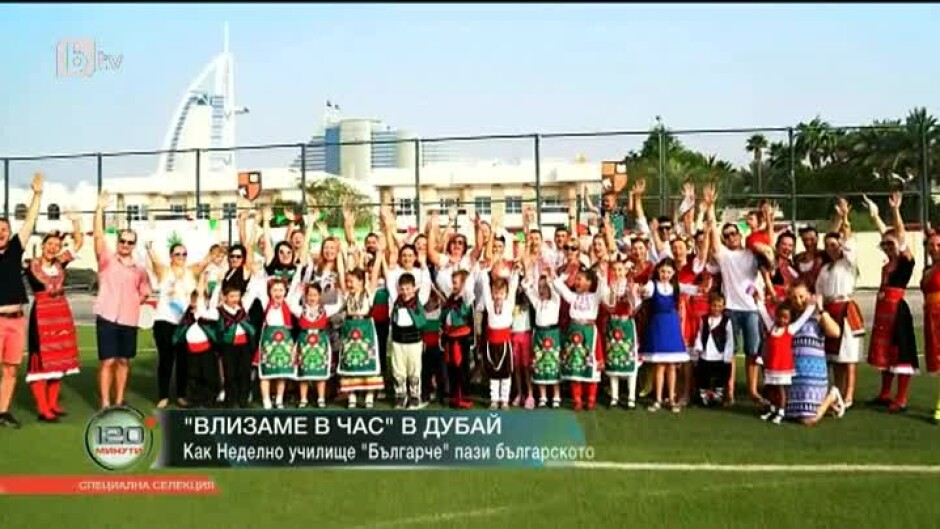 "Влизаме в час": Как едно неделно училище пази българското в Дубай?
