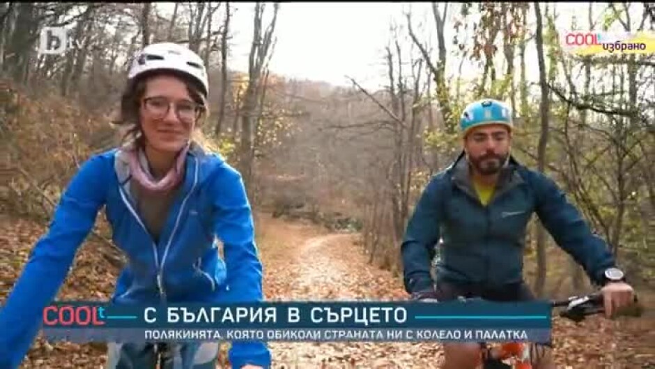 Полякинята, която обиколи страната ни с колело и палатка