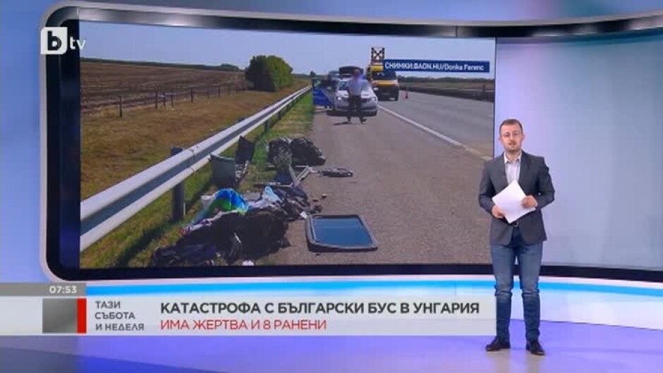 Българският микробус, катастрофирал в Унгария, е превозвал 9 работници