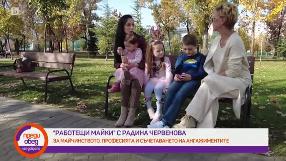 "Работещи майки" с Радина Червенова: Димитрина Младенова за съчетаването на майчинството и професията