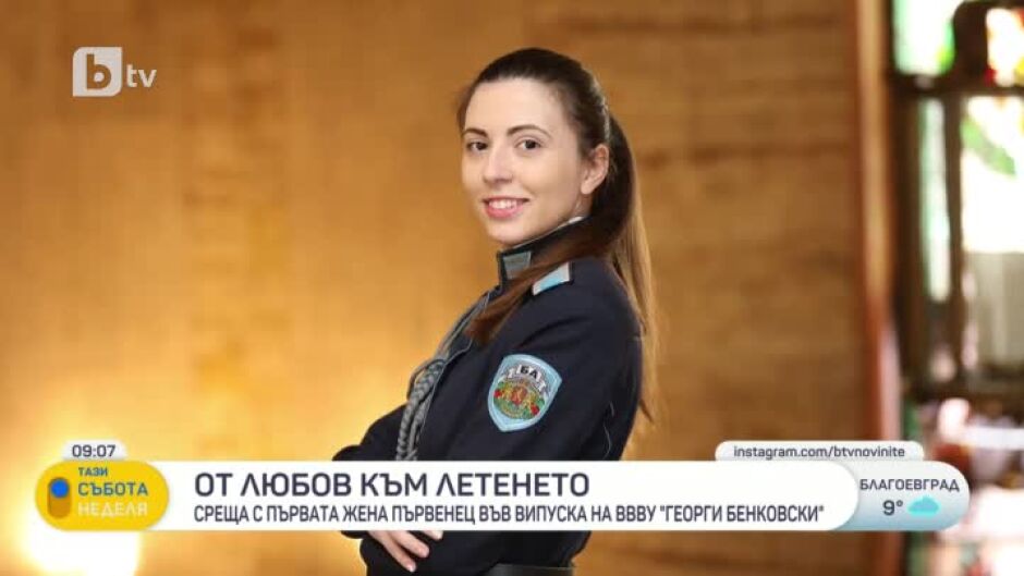 Лейтенант инж. Йоанна Данева е първата жена, първенец в най-новата история на ВВВУ „Георги Бенковски“