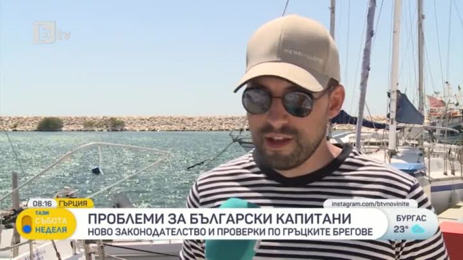 Защо в последните месеци десетки българи, които имат свидетелства за управление на кораби и лодки, бяха глобени в Гърция?