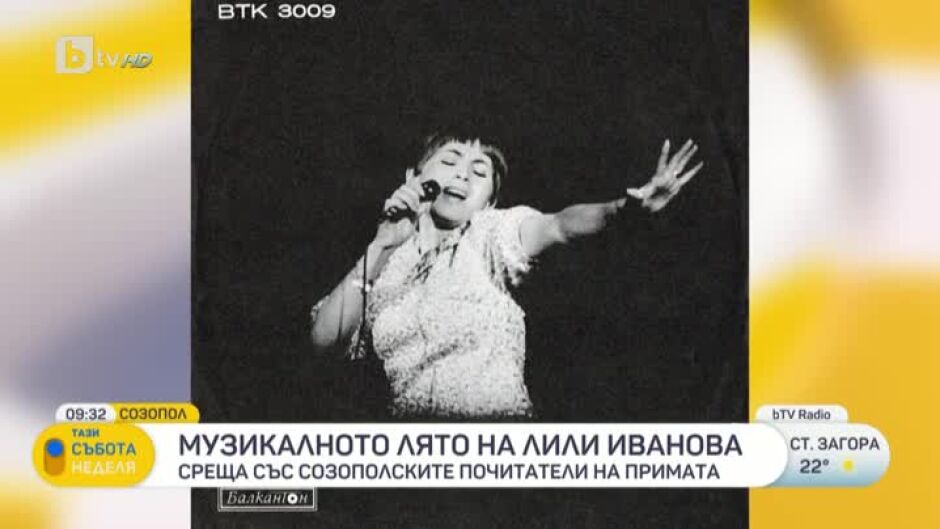 Музикалното лято на Лили Иванова