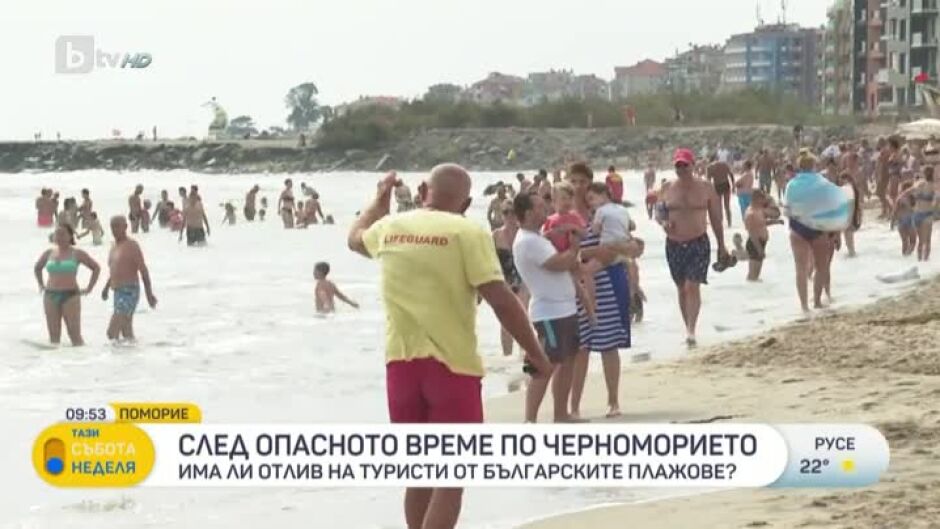 Има ли отлив на туристи след опасното време по Черноморието?