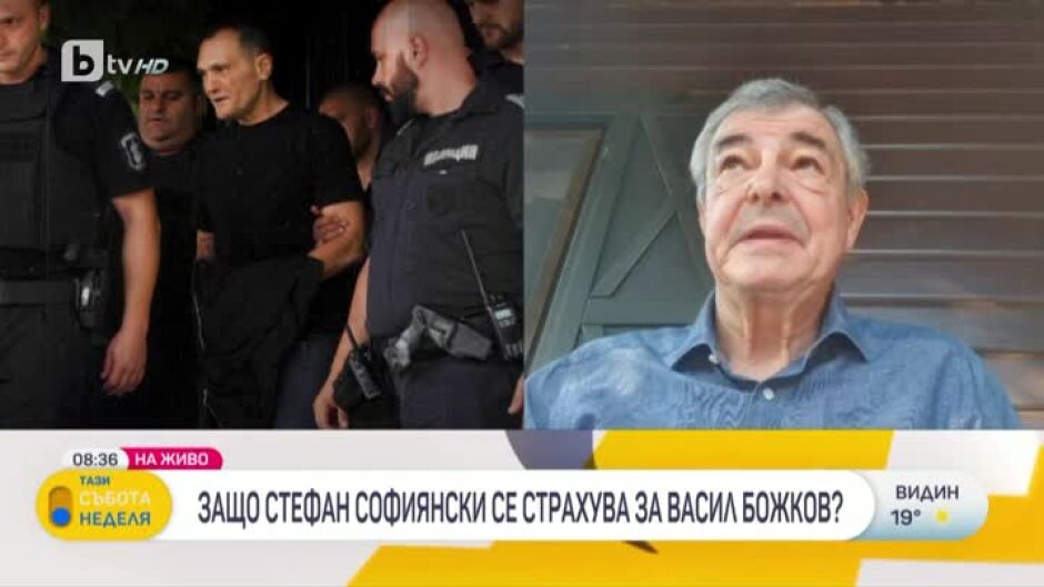Софиянски: Аз смятам, че Божков не е виновен и аргументите са ми, че изведнъж се натрупват 19 дела