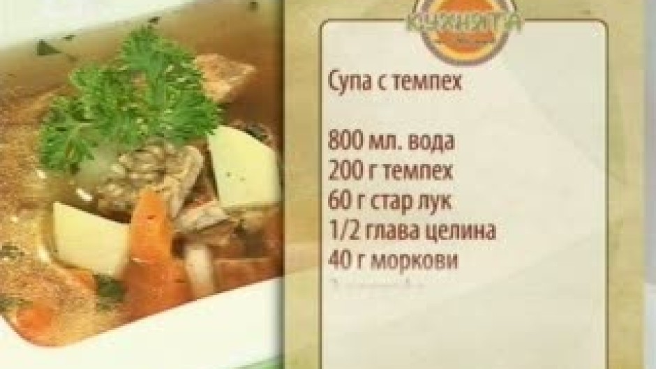 Супа с темпех и Кексчета с моркови