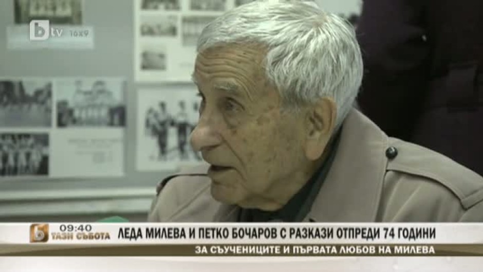  Леда Милева и Петко Бочаров с разкази отпреди 74 години