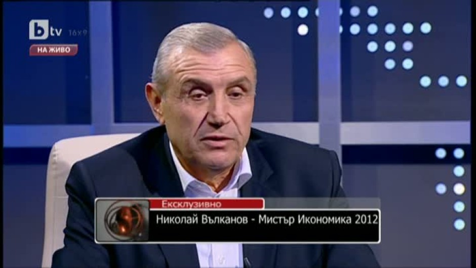 Николай Вълков: Българската икономика върви много добре