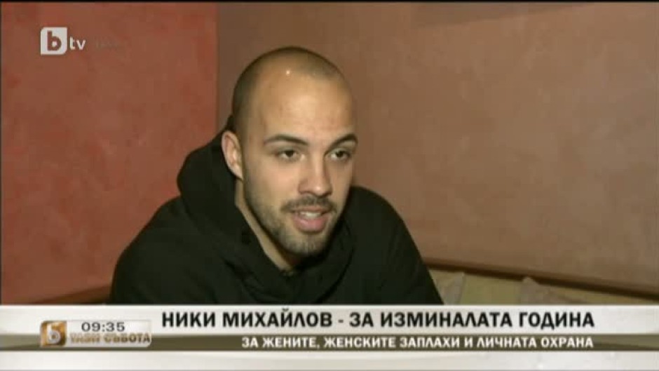 Ники Михайлов: Нямаше да стана професионалист, ако бях останал в България