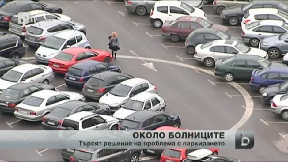 Идея - Около големите болници в София да може да се паркира безплатно 