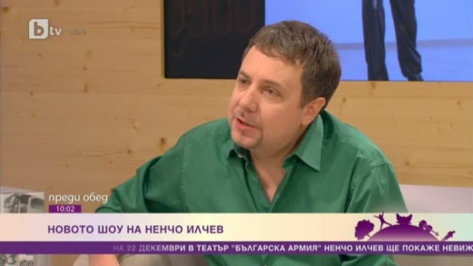 Новото шоу на Ненчо Илчев