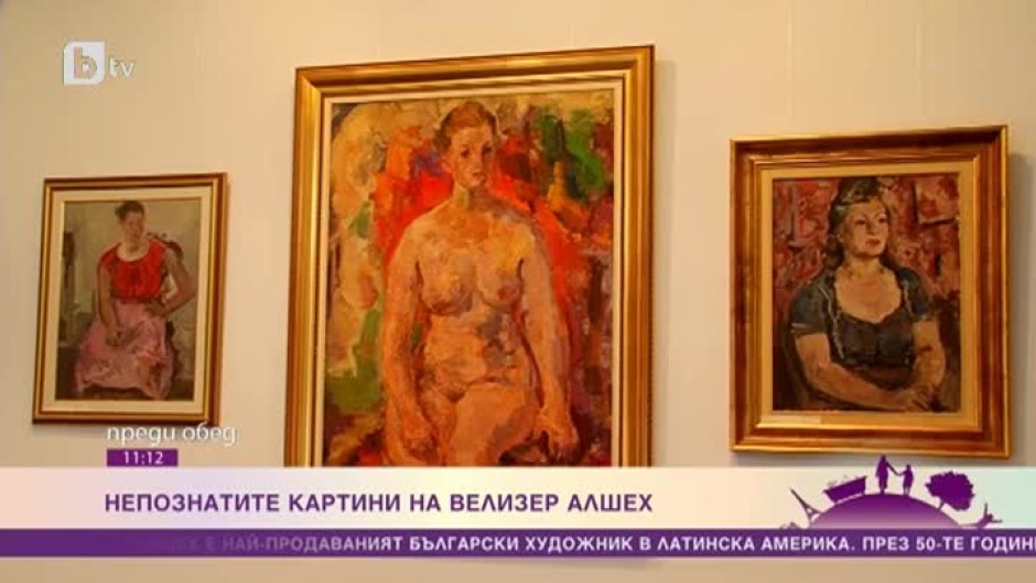 Защо най-известният български художник в Латинска Америка тъне в забрава?