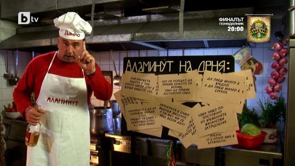 Аламинут: Welcome to Bulgaria 2 (Епизод 18, първа част)